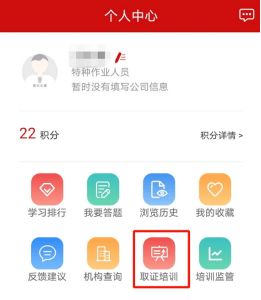 特種作業(yè)人員安全培訓手機端學習注冊流程
