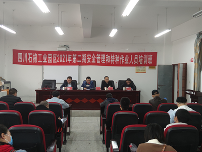 工業園區2021年第二期安全管理和特種作業人員培訓班啟動，強化安全技術培訓