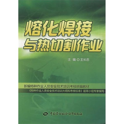 特種作業安全警示 從熔化焊接與熱切割作業圖片看安全培訓的重要性