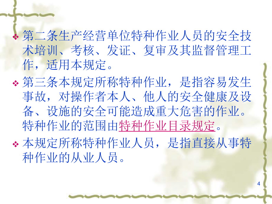 強化安全意識，筑牢安全防線——《特種作業人員安全技術培訓考核管理規定》（30號令）要點解析與培訓指引