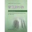 安全第一 探索《普通腳手架架子工——特種作業(yè)人員安全技術(shù)培訓(xùn)》的亞馬遜圖書寶庫