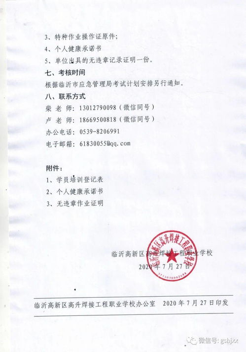 關(guān)于公布下半年焊工、電工、高處作業(yè)特種作業(yè)人員培訓(xùn)計(jì)劃的通知